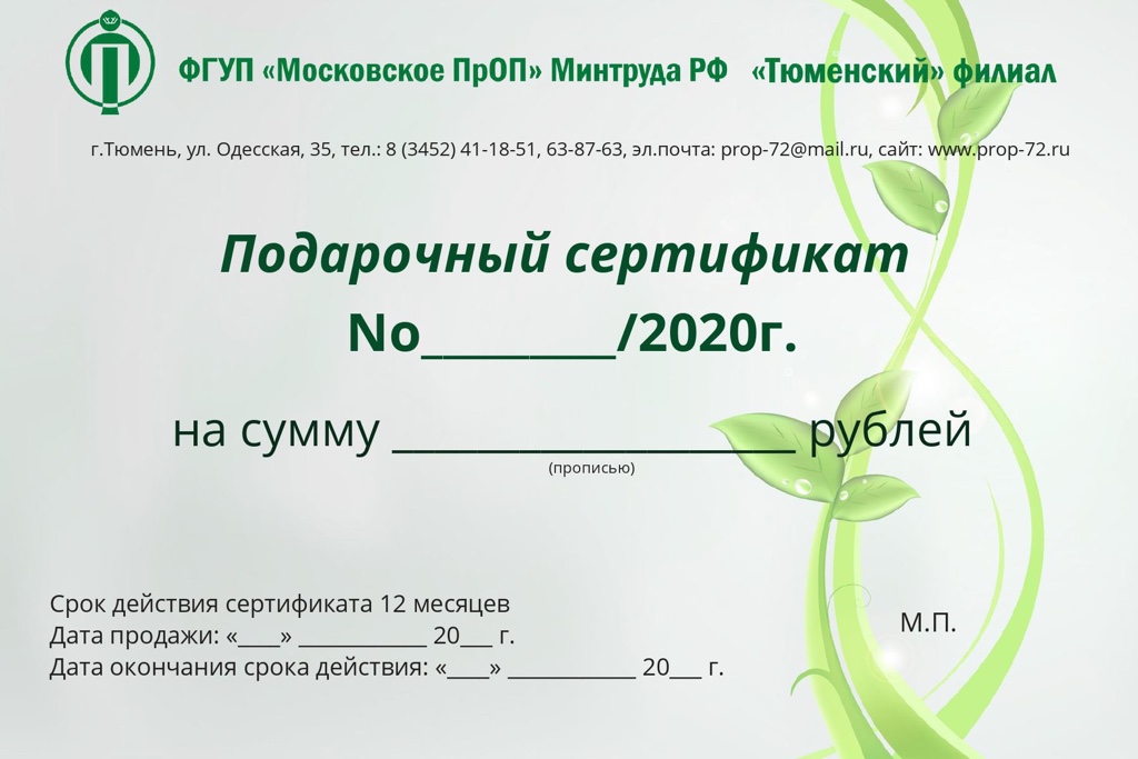 Подарочный сертификат